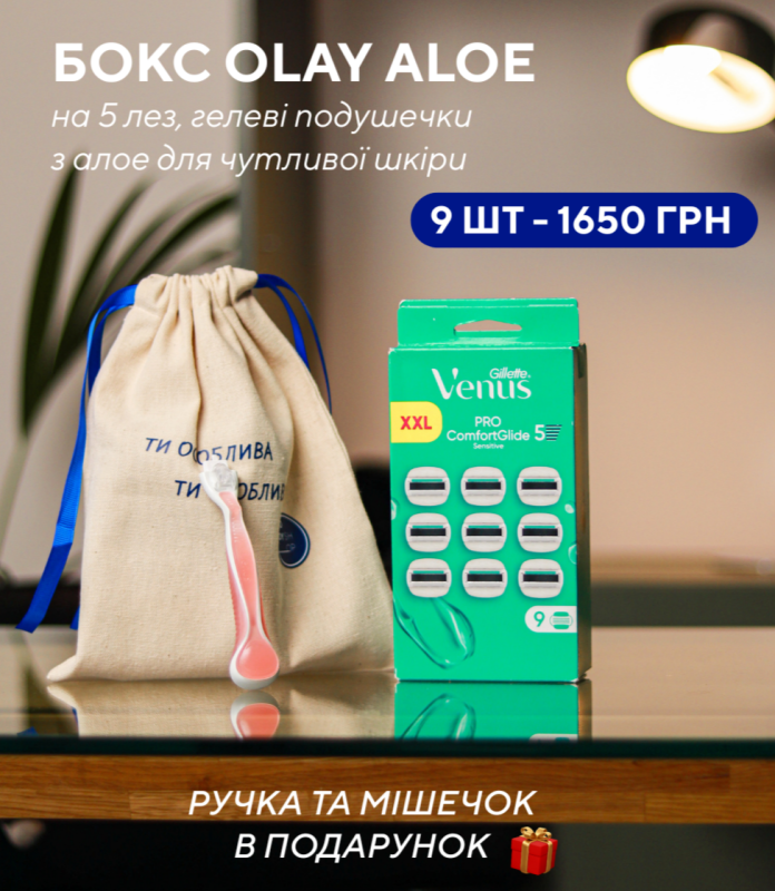 Box Olay Aloe ( Картриджі Olay Aloe 9 шт / Ручка / Брендований мішечок)