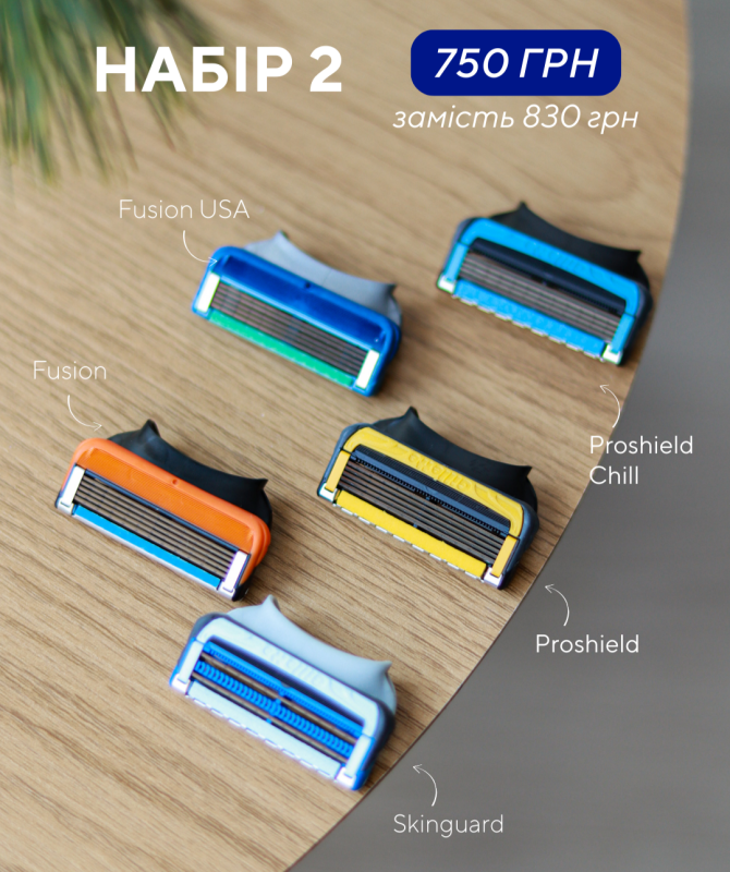 Gillette Набір 2