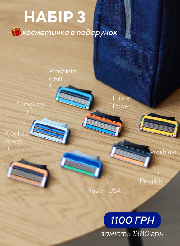 Gillette Набір 3